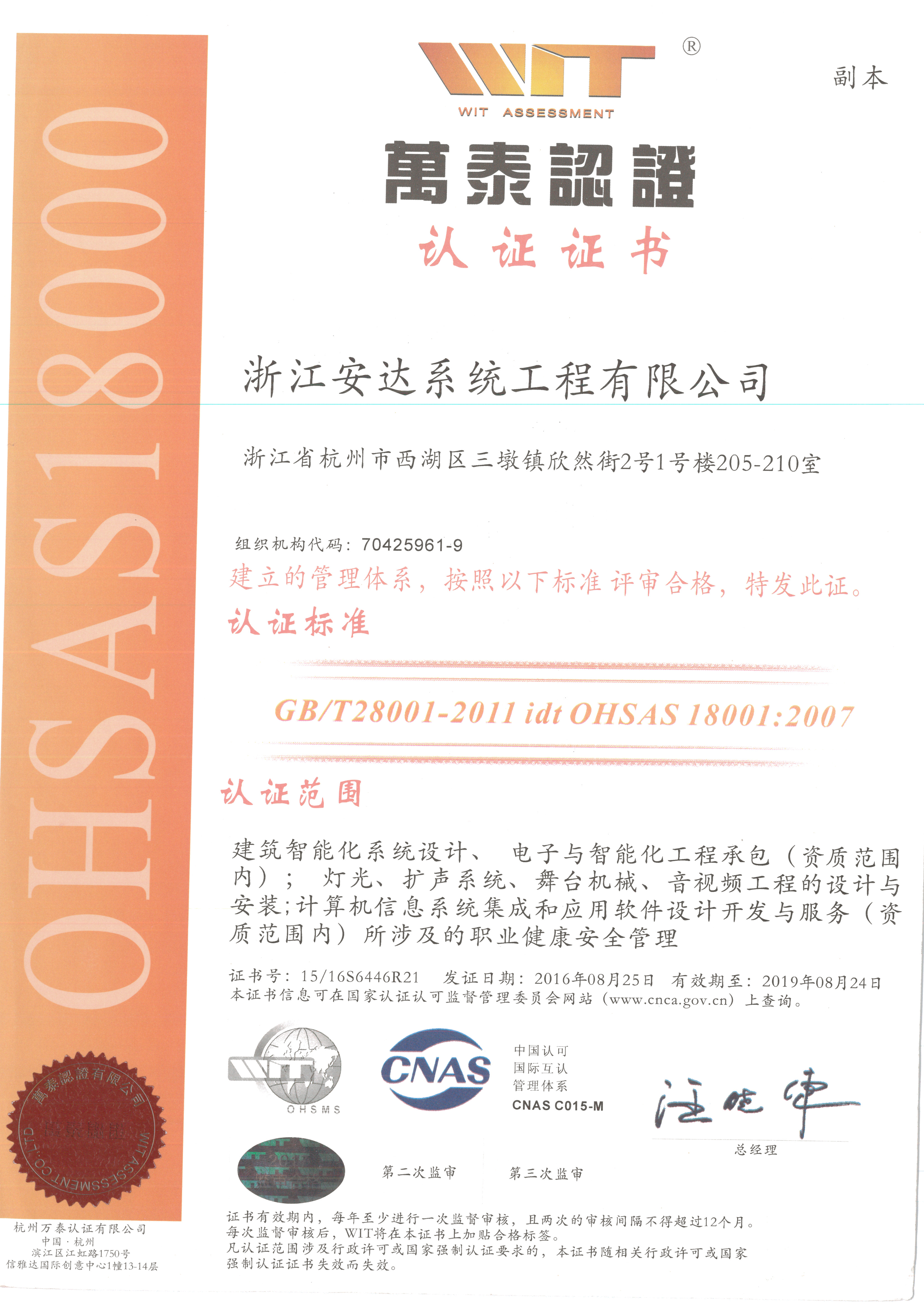 GB/T28001-2001 IDT OHSAS 18001:2007